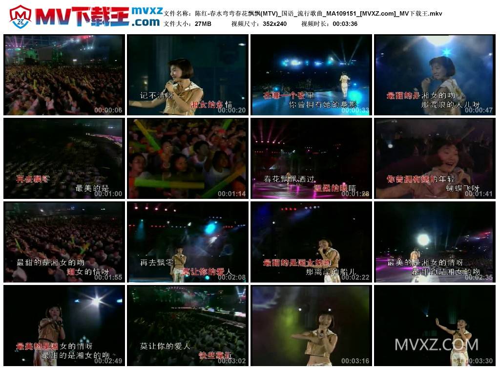 陈红-春水弯弯春花飘飘(MTV)_国语_流行歌曲_MA109151